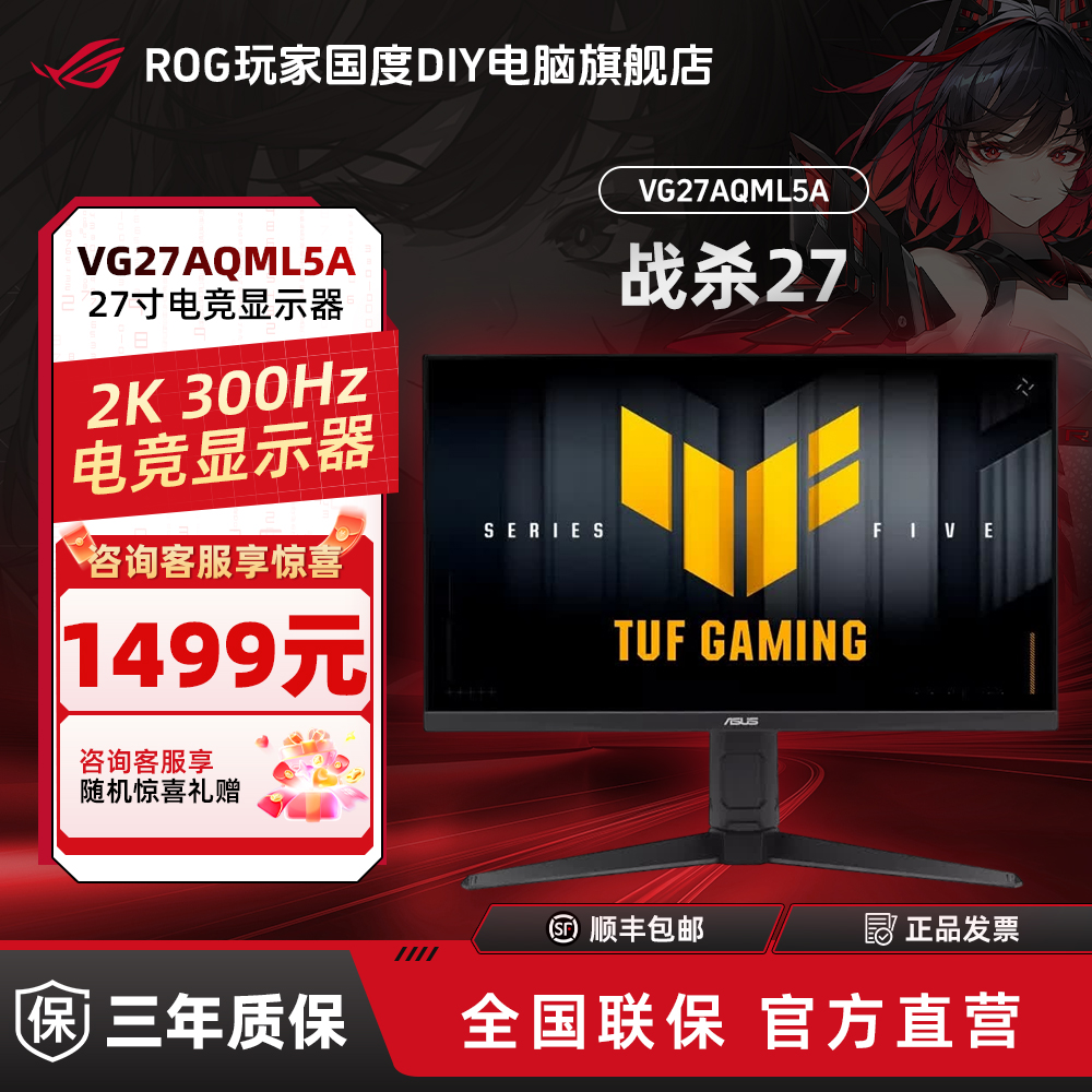 华硕 战杀27 VG27AQML5A 2K 300Hz 显示屏 27英寸 电脑显示器推荐