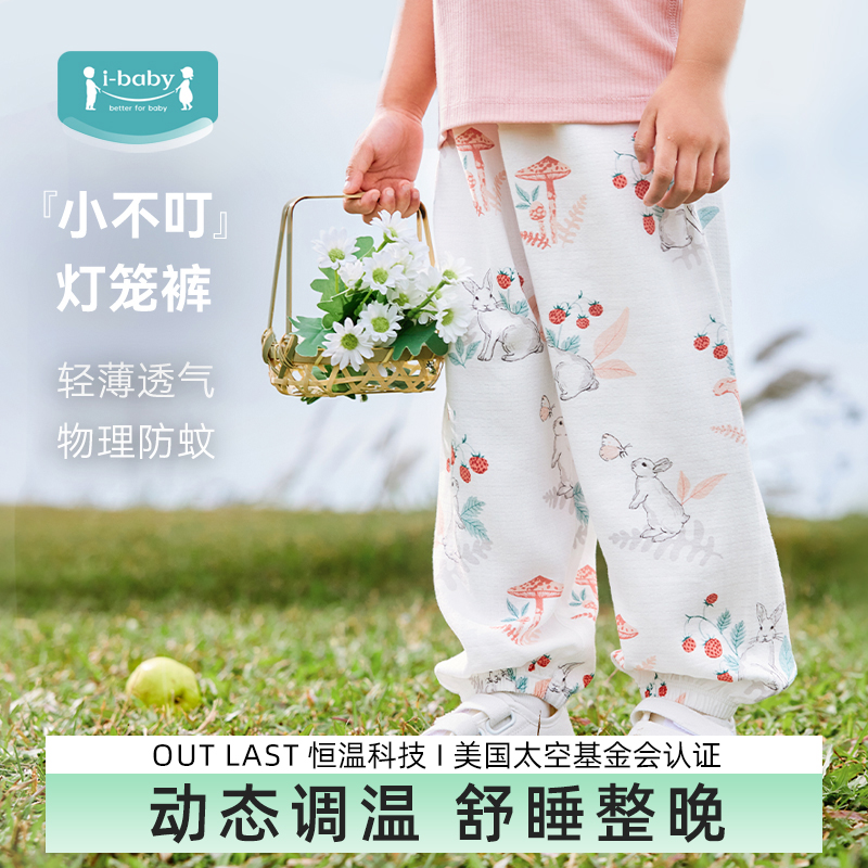 ibaby儿童防蚊裤夏季灯笼裤户外休闲运动轻薄盈透气裤子宝宝薄款