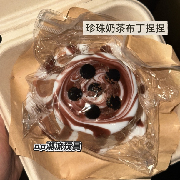 【硅胶捏捏】珍珠奶茶布丁食品级硅胶捏捏乐解压玩具