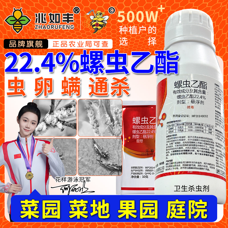 兆如丰螺虫乙酯介壳虫白粉虱蚜虫果树柑橘蔬菜花卉通用杀虫剂