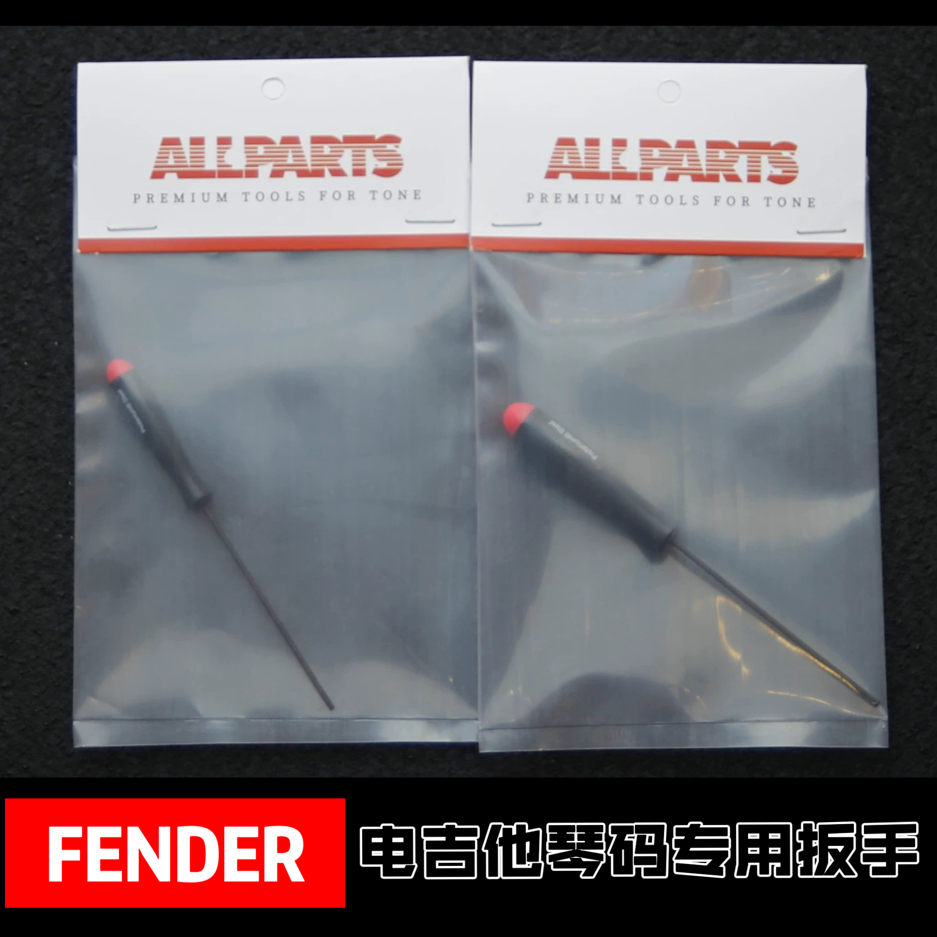 美产fender、suhr等电吉他琴桥调节扳手、电吉他琴码调节高度扳手