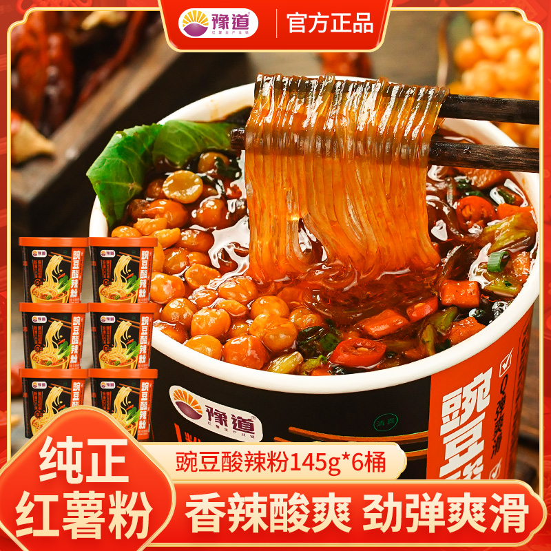 【豌豆酸辣粉】豫道红薯酸辣粉145g*6桶装正宗重庆风味夜宵方便速食商品图