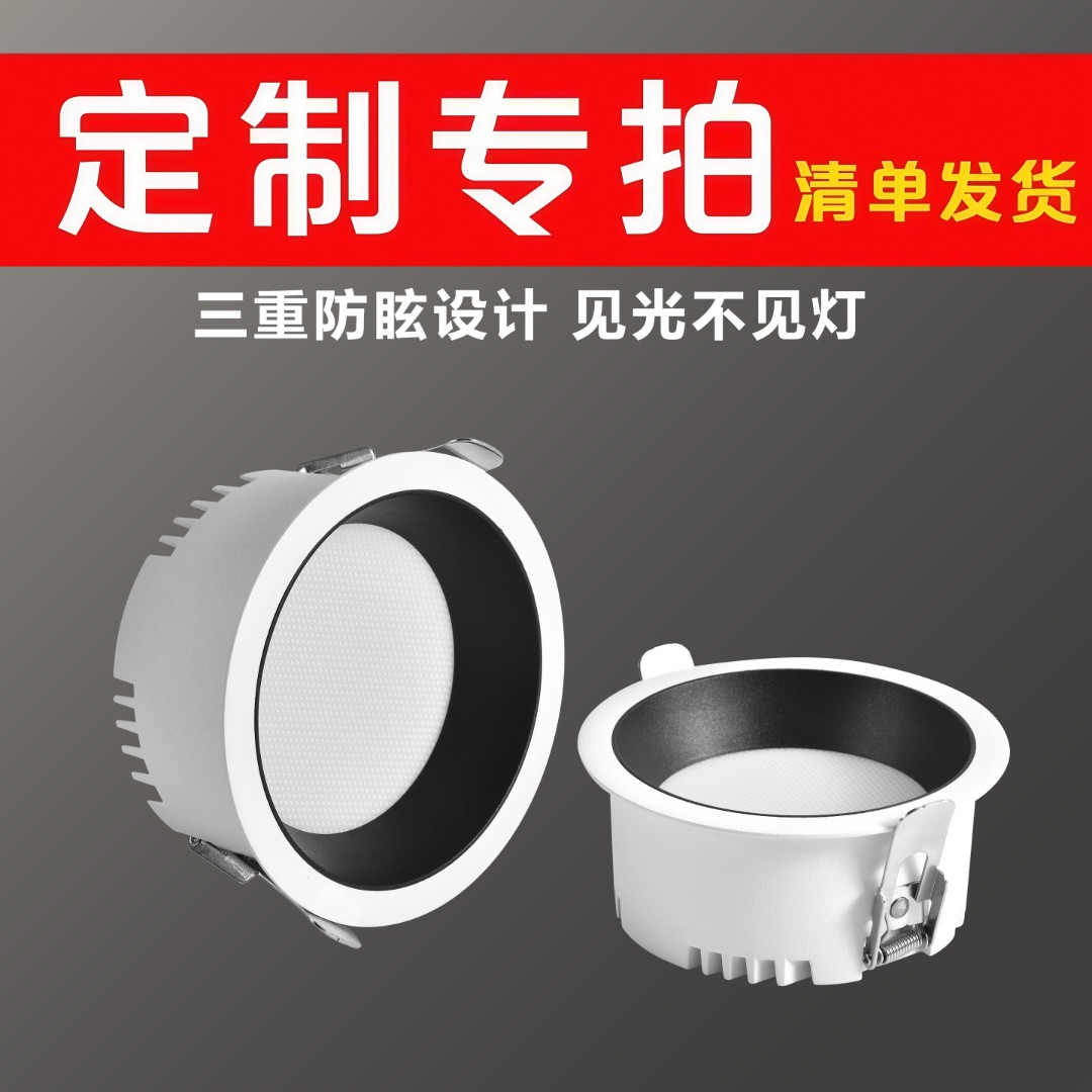 【忽拍定制清单发货】--led深杯防眩筒灯筒灯嵌入式商用客厅家用