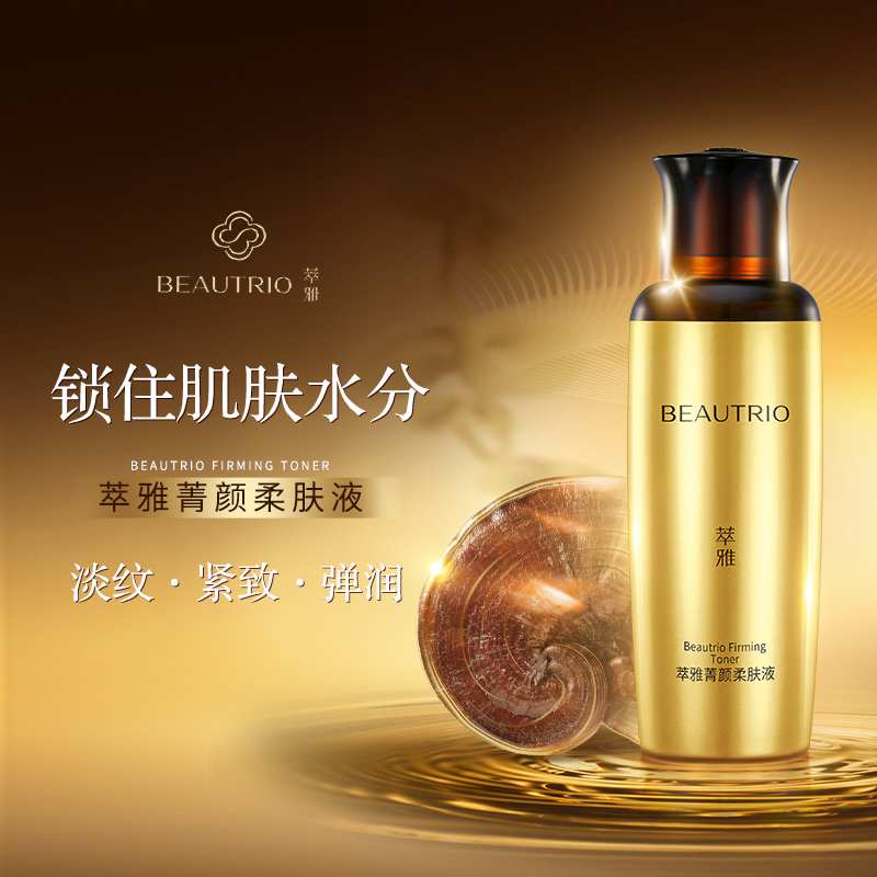 无限极萃雅菁颜柔肤液