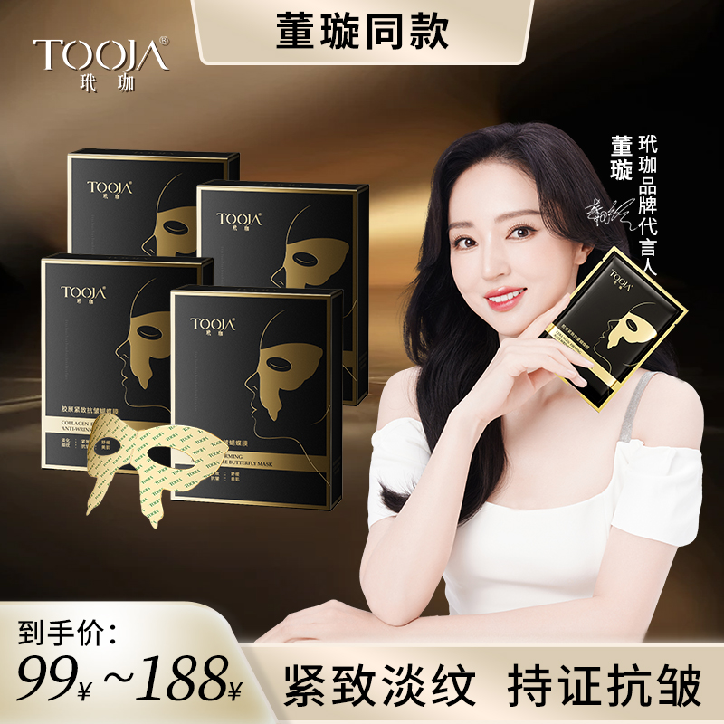 【达人】专贴大眼袋 鱼尾纹 泪沟  玳珈淡纹提拉紧致抗皱蝴蝶眼膜