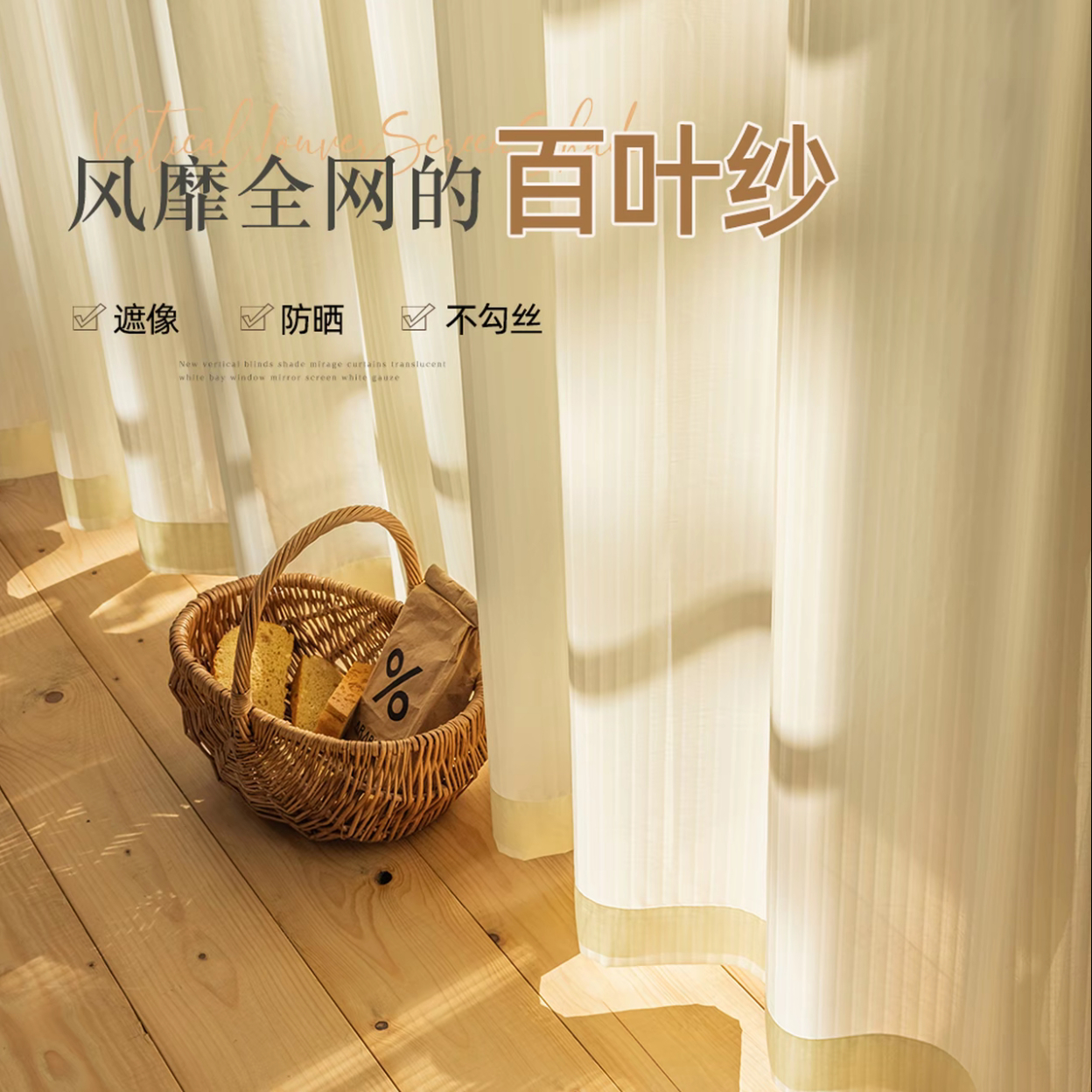 百叶纱梦幻竖条纹客厅卧室阳台窗纱防晒透光微透人白纱仙气
