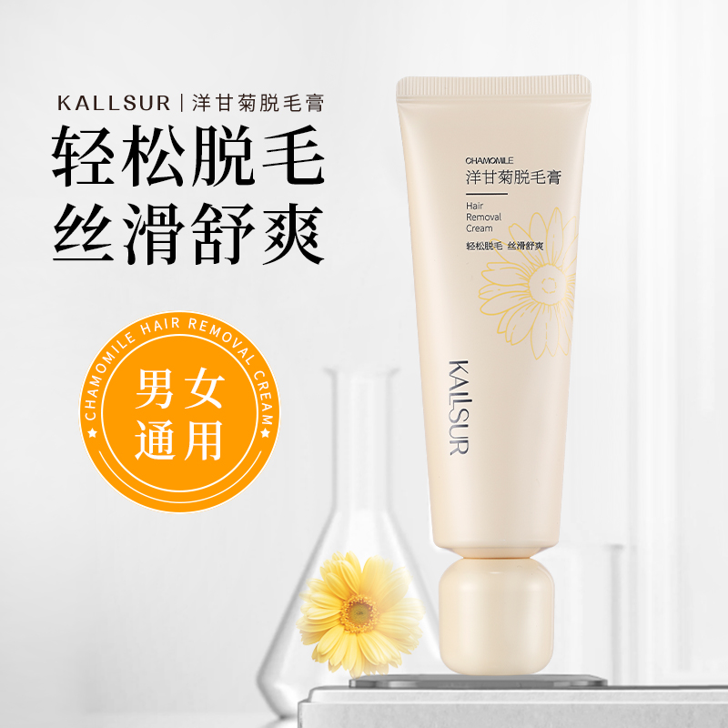 【嘉嘉推荐】KALLSUR 洋甘菊脱毛膏
