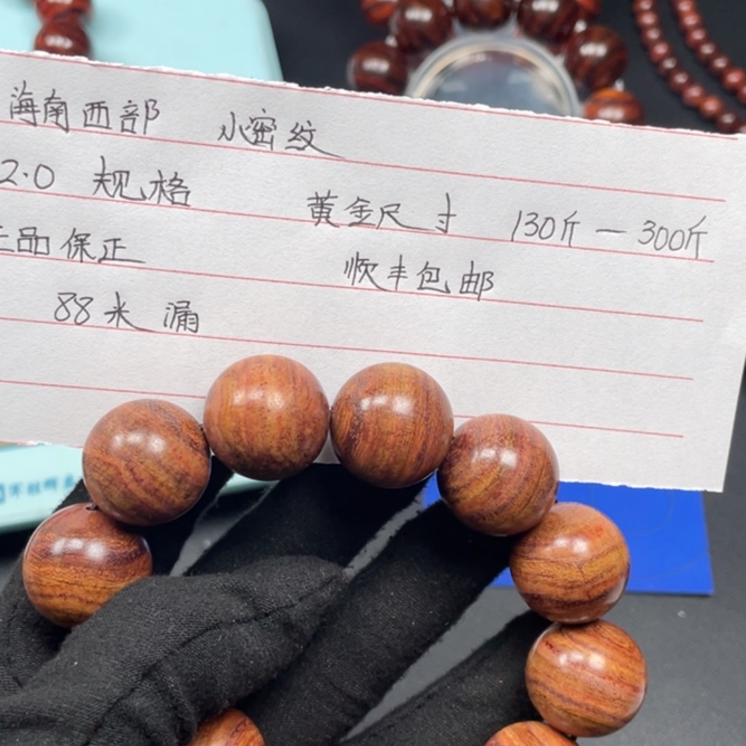 黄花梨/降香黄檀手串2.0