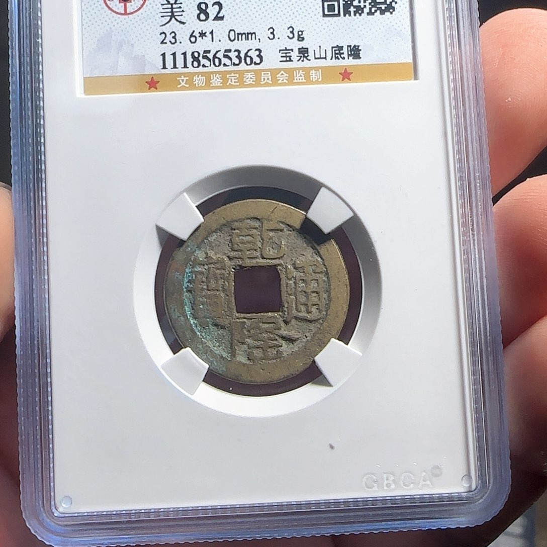 铜F评级封装盒子币一个