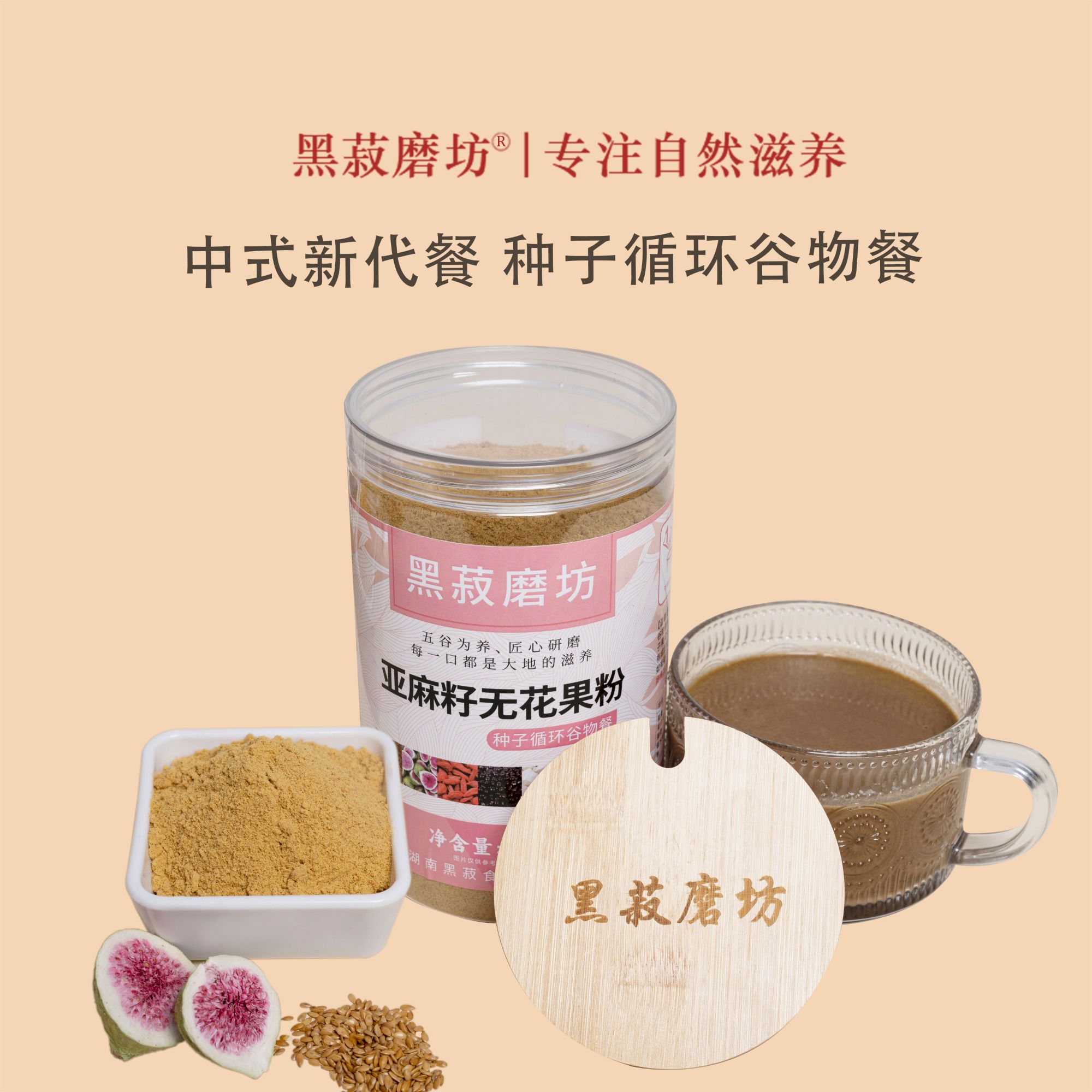 现磨-种子循环养雌粉 即食五谷杂粮无花果粉早餐代餐食养健康米糊