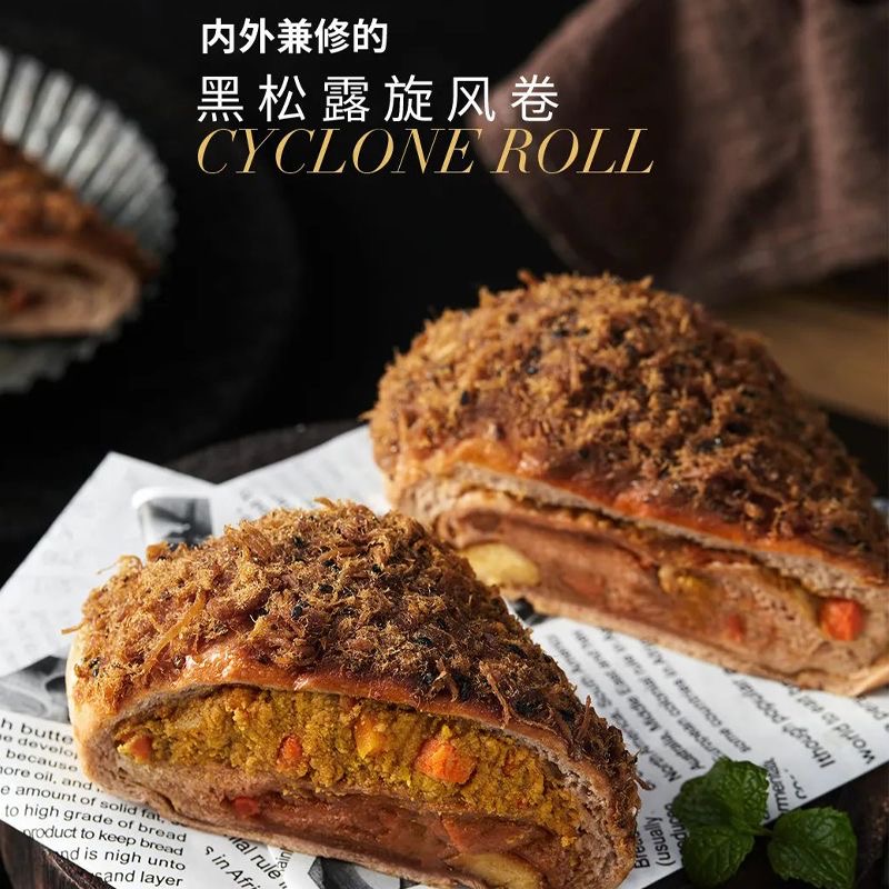 【主播推荐】笑口喵黑松露脆松3A寿司肉松小贝酥脆松烘焙商用285g