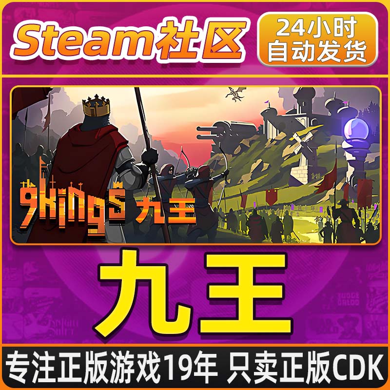 九王 9 Kings Steam PC正版国区CDKEY