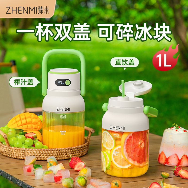 臻米便携式榨汁机小型家用多功能炸果汁无线充电水果榨汁杯吨吨桶