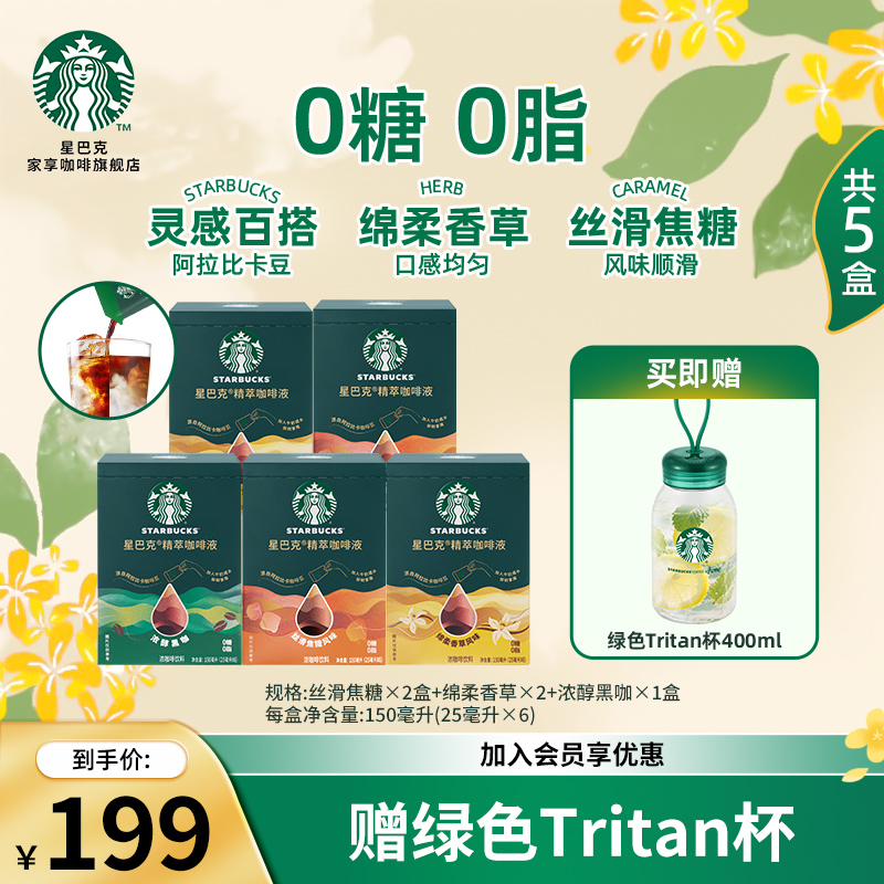 【限定tritan杯】星巴克精萃咖啡液浓缩黑咖啡即饮速溶美式咖啡提神