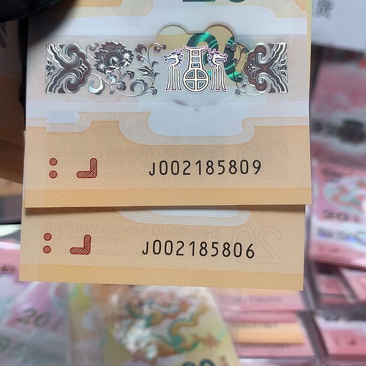 龙钞无347两张裸钞按图发货