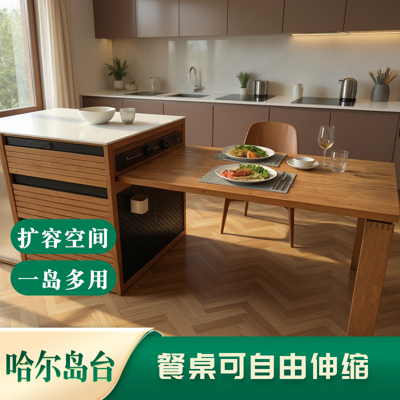 【哈尔岛台】多功能实木樱桃木岛台可伸缩北欧餐桌小户型家用轻奢