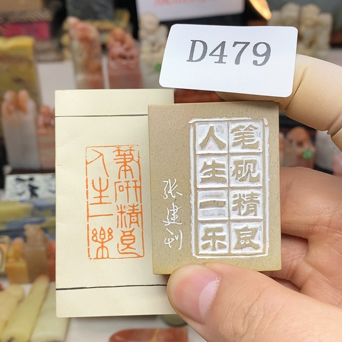 青田石2x4 纯手工刻字