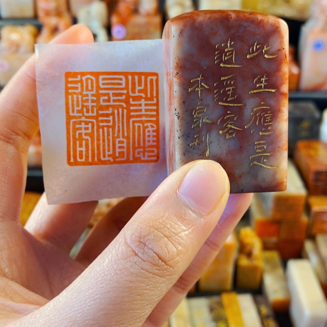 寿山石印石手工篆刻此生应是逍遥客