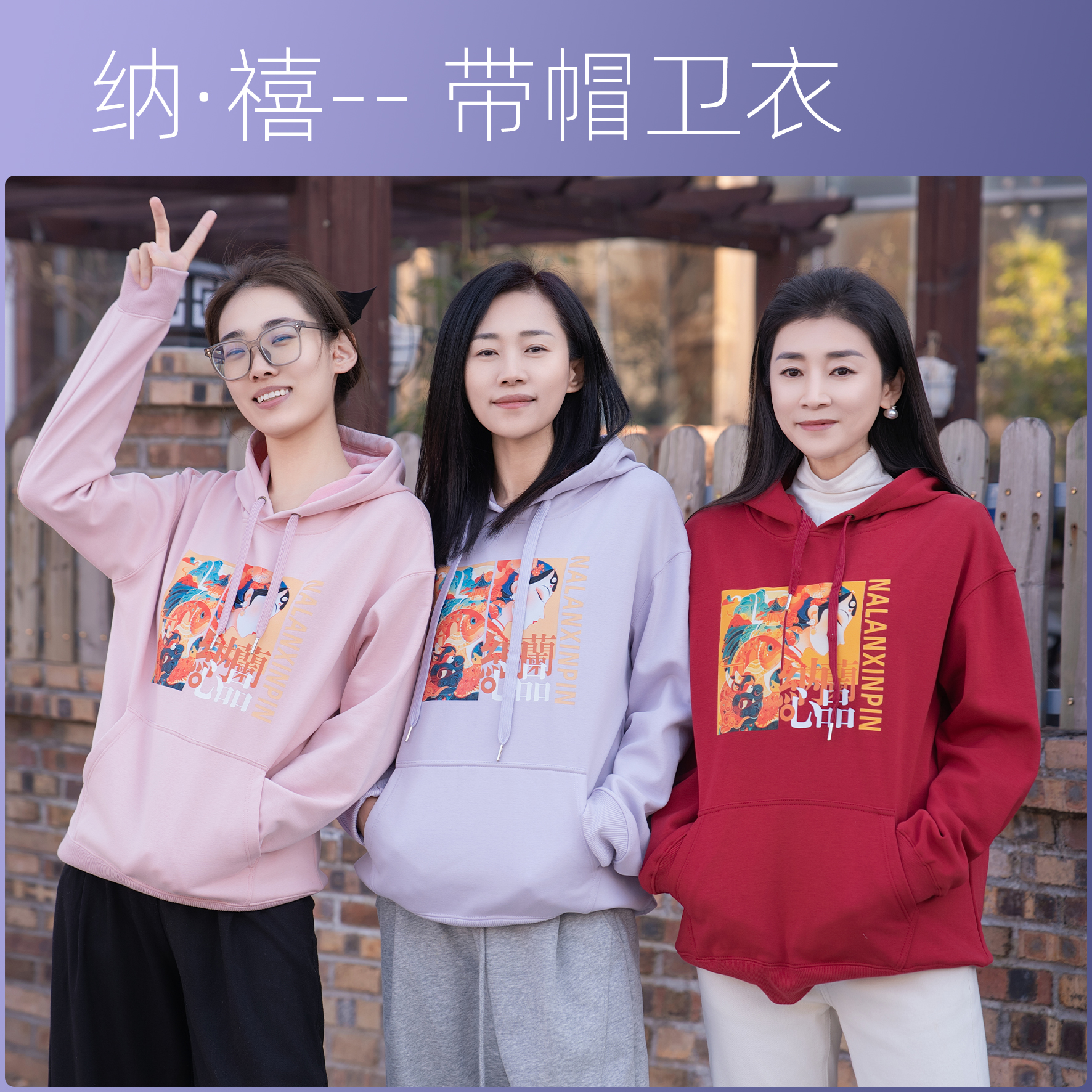 【纳·禧】纳兰心品新年定制款华棉加绒卫衣x