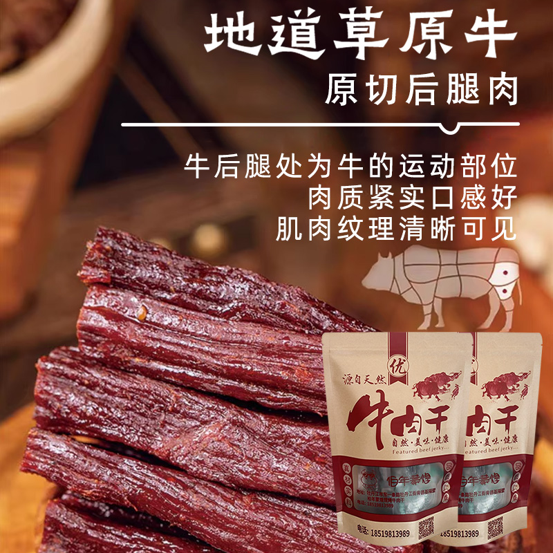 【宠粉福利】无油烘烤手撕风干牛肉干高蛋白休闲营养耐嚼零食