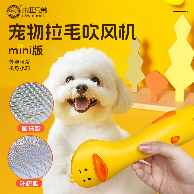 【双11狂欢】来旺兄弟宠物局部吹风拉毛机猫咪狗狗洗澡毛发做造型