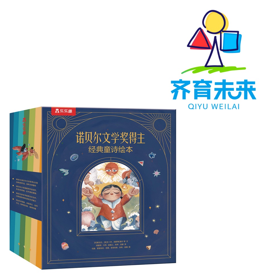 张丹丹推荐：诺贝尔文学得主经典童诗系列 6册