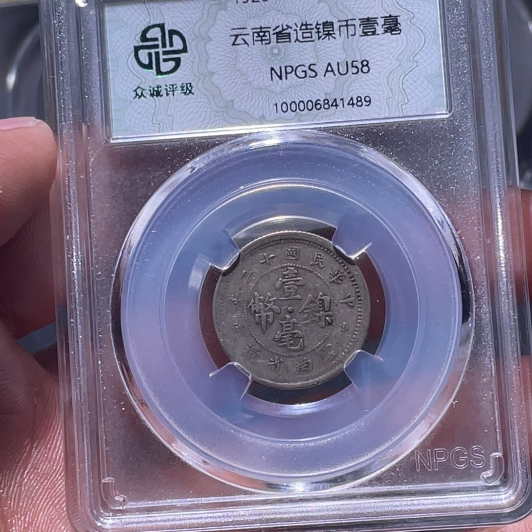 金属江南收藏江南柴1489