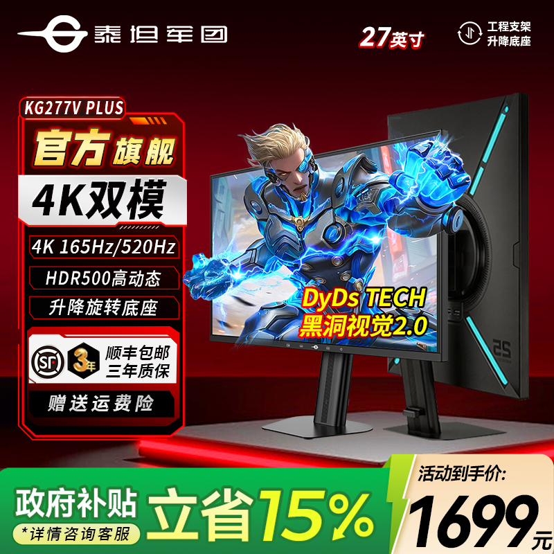 泰坦军团27英寸4K 165Hz双模520Hz高刷专业电竞显示器KG277V PLUS