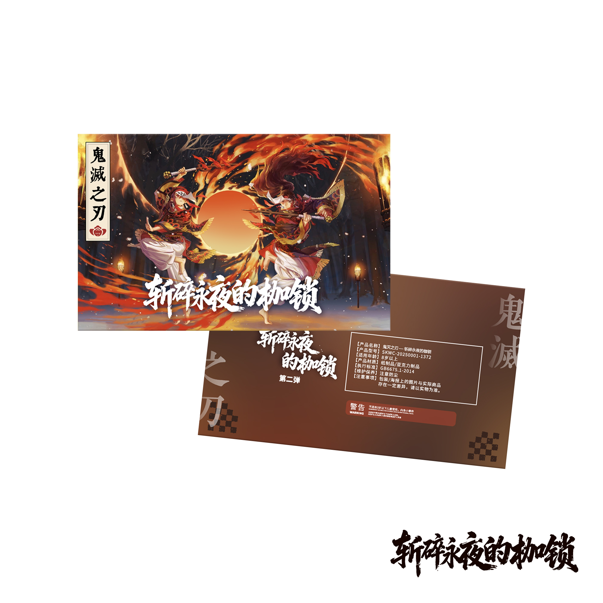 鳄鱼文创-鬼灭之刃四折屏风二弹炫彩PET卡盲盒二创