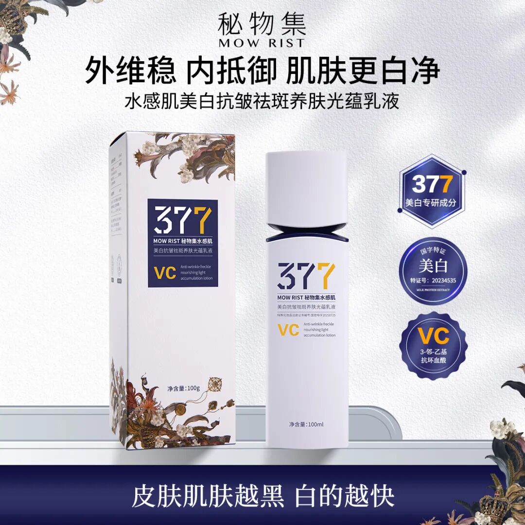 【嘉嘉推荐】377 水感肌美白抗皱淡斑光蕴乳液