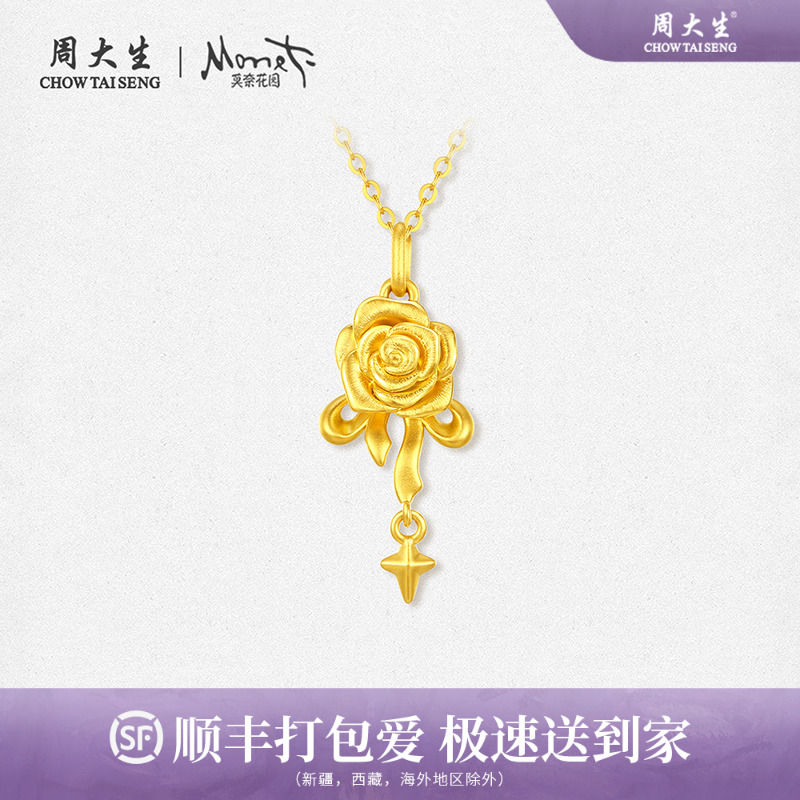 周大生莫奈系列玫瑰星愿足金黄金吊坠挂坠轻奢精致仙女首饰送女友