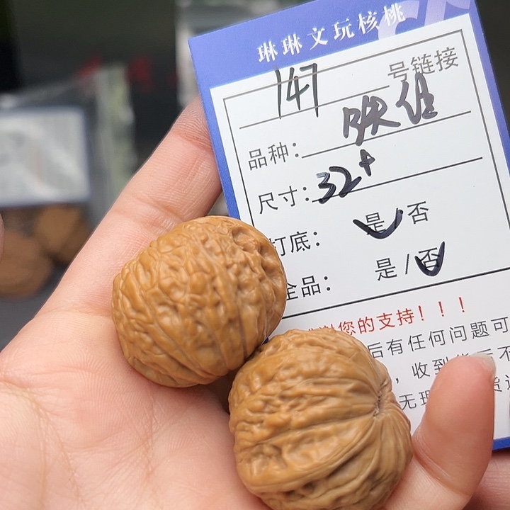 文玩核桃吊坠核桃147