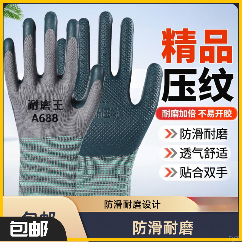 厂家直销橡胶物理压纹手套劳保干活工作工地带胶耐磨防滑防护手套