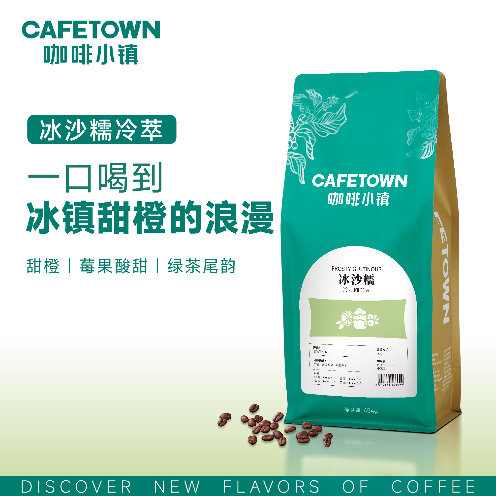 咖啡小镇 冰沙糯冷萃单一产区中浅水洗 精选原产地咖啡熟豆