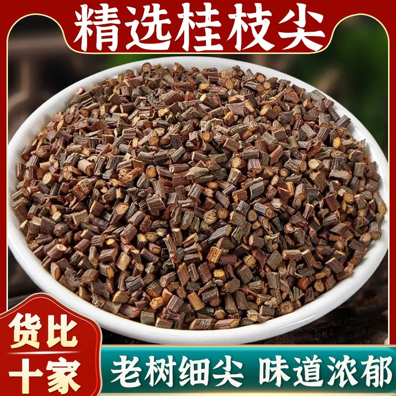 广西精选桂枝尖新鲜无硫野山细桂尖搭枸杞葛根
