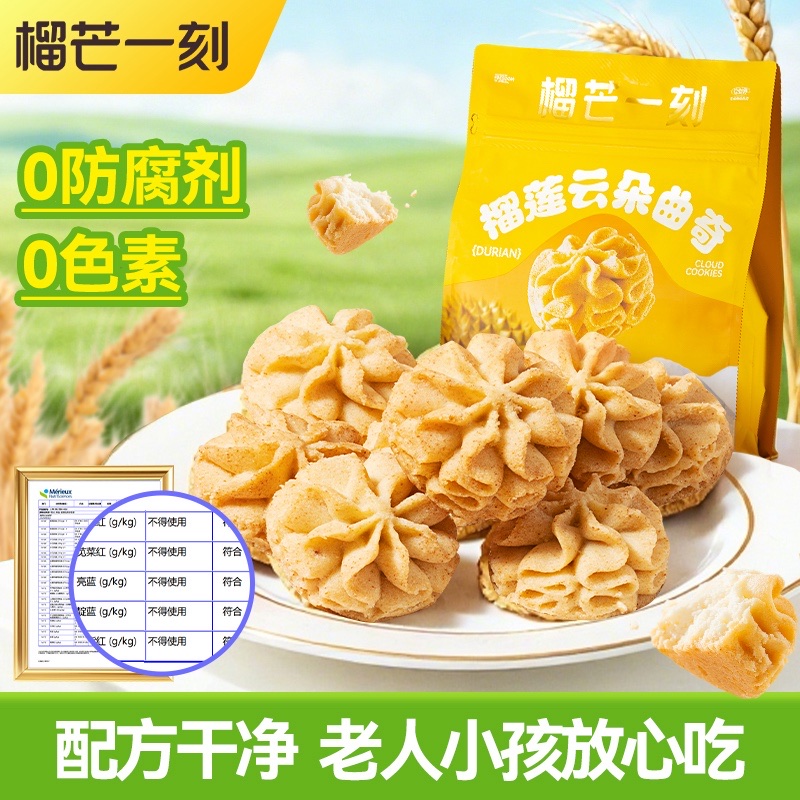 【拍1发3】榴芒一刻榴莲云朵曲奇饼干零食年货送礼伴手礼ZB