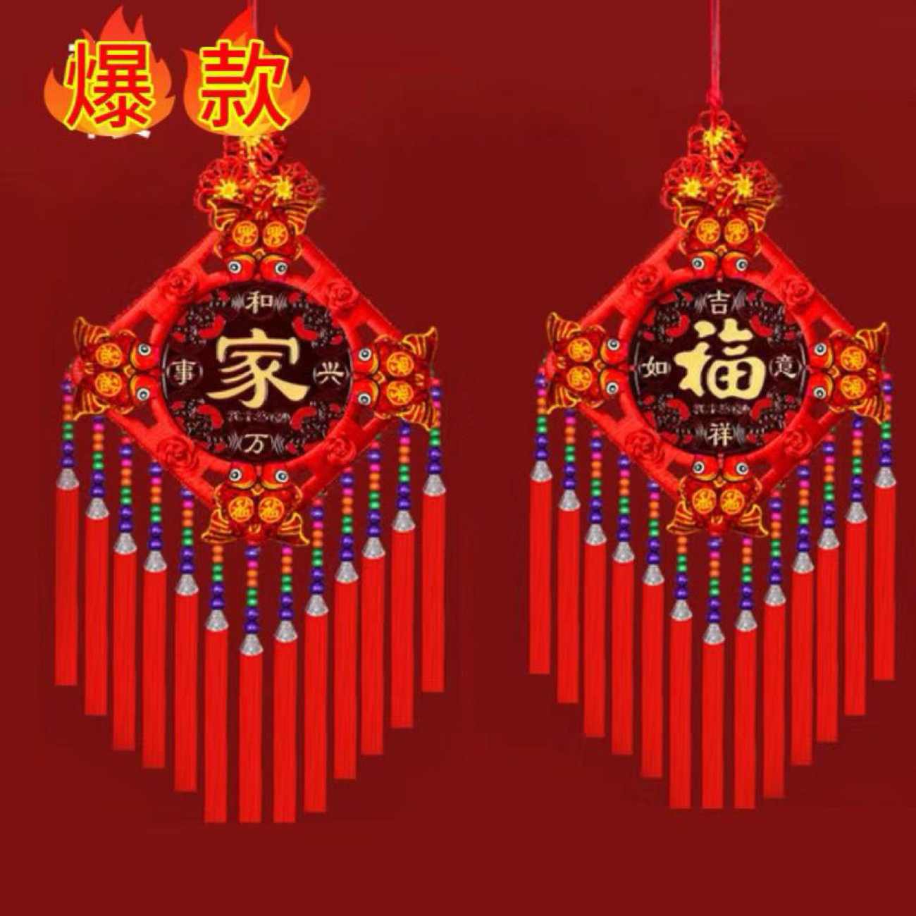 ［手工编织］新款中国结家福字客厅玄关入户门乔迁新居装饰手工挂饰