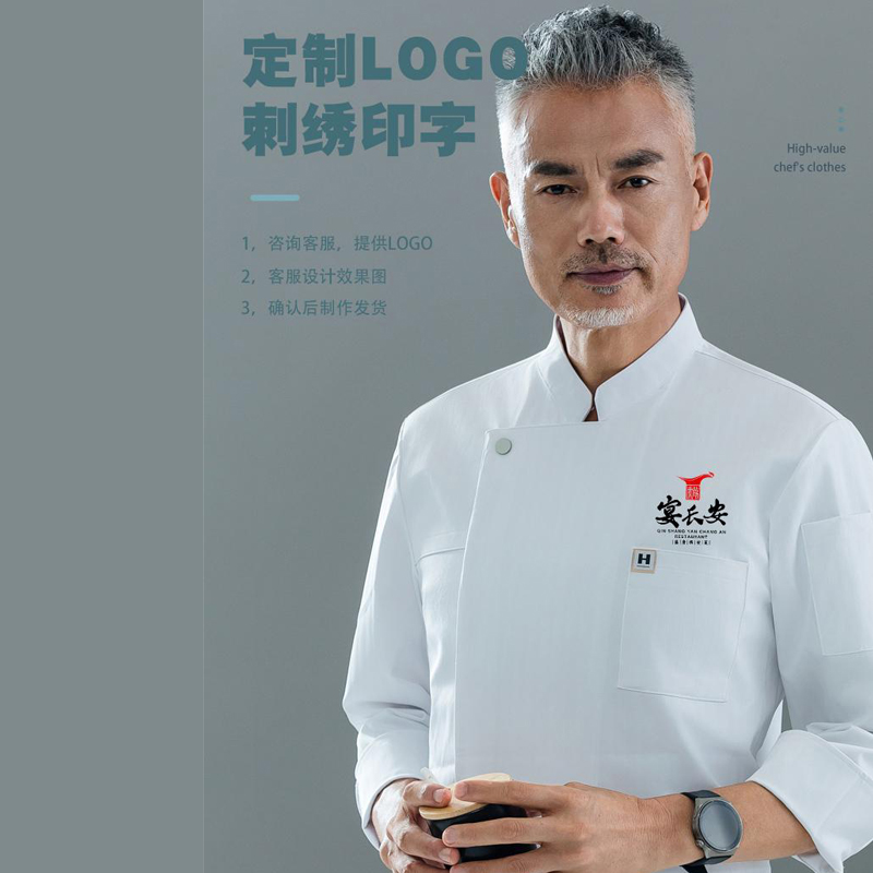 餐饮厨师工作服高端厨师长酒楼餐厅男烘焙酒店后厨女秋冬季定制