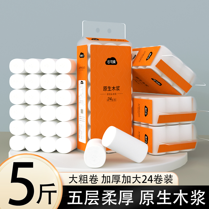 云可柔无芯卷纸24卷家用大卷干湿两用卫生间厕所卫生纸家用实惠装