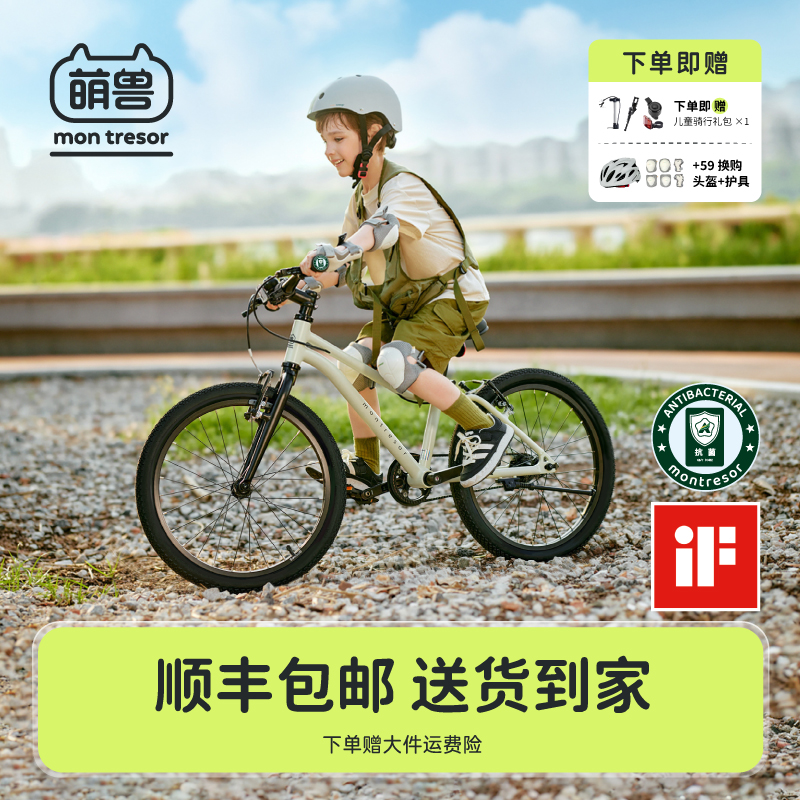 【达人专属】montresor萌兽自行车超轻男女孩中大童单车3-12岁