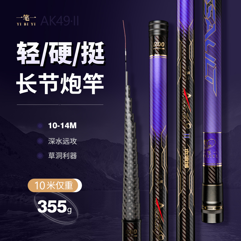 一笔一AK49二代超轻超硬19调炮竿传统钓竿手竿逗钓竿轻量化