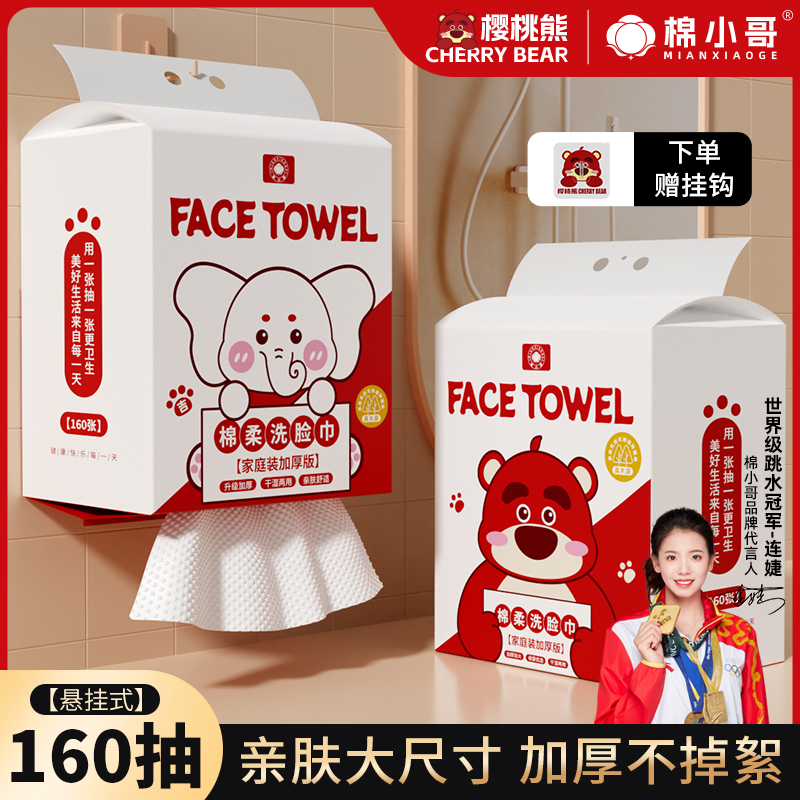 【爆款樱桃熊】棉小哥洗脸巾悬挂式一次性抽取式棉柔巾家用洁面巾