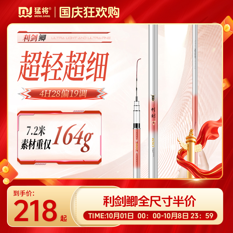 猛将鲫鱼竿利剑鲫4H28偏19调超轻硬钓鱼竿综合竿翘嘴竿钓鱼装备