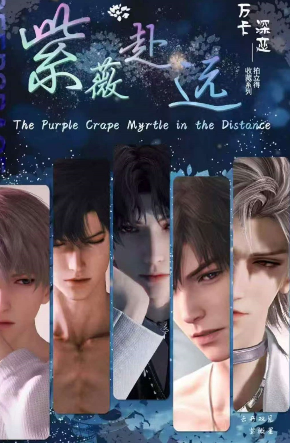 恋与深空-万卡深恋文创-紫薇赴远收藏拍立得