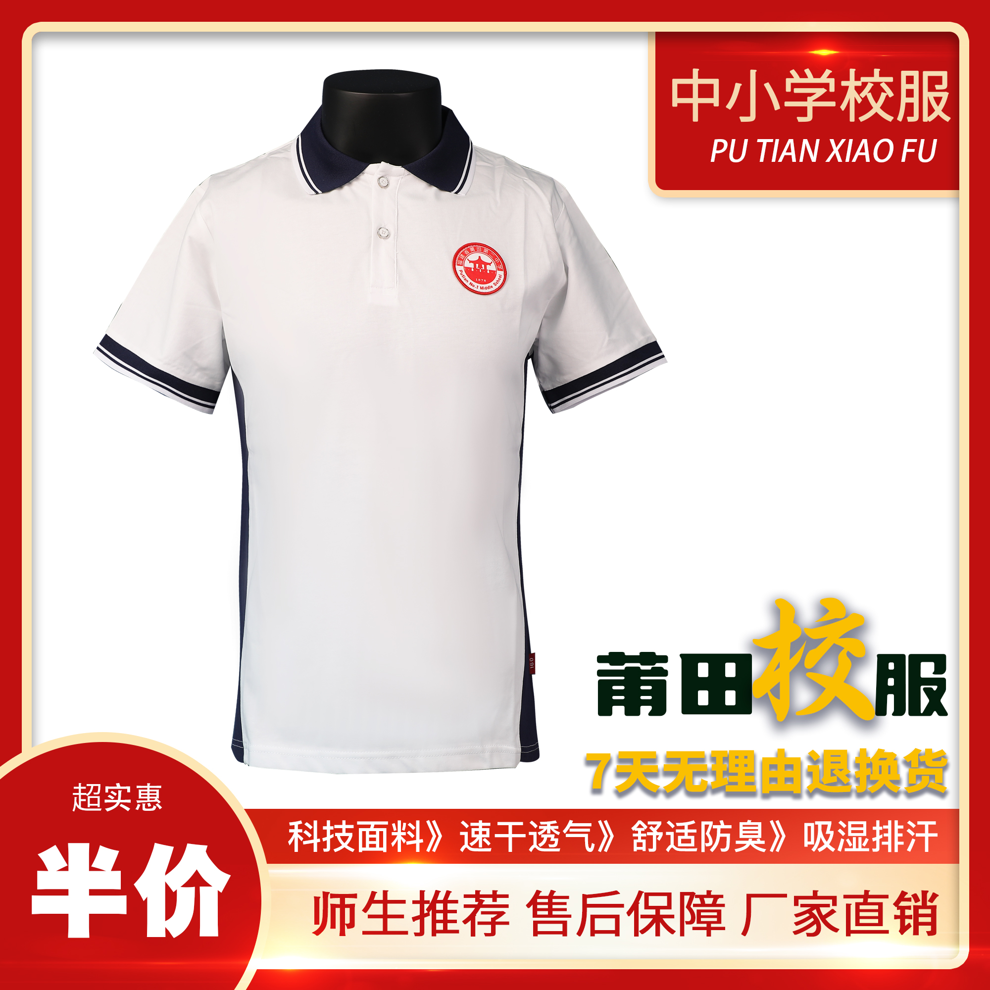 莆田市第二中学夏季校服冰感速干棉升级版校服家委推荐