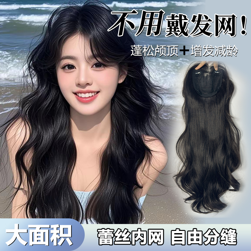 【不用戴发网的假发】三指手织蕾丝头顶补发片隐形无痕蓬松增发量