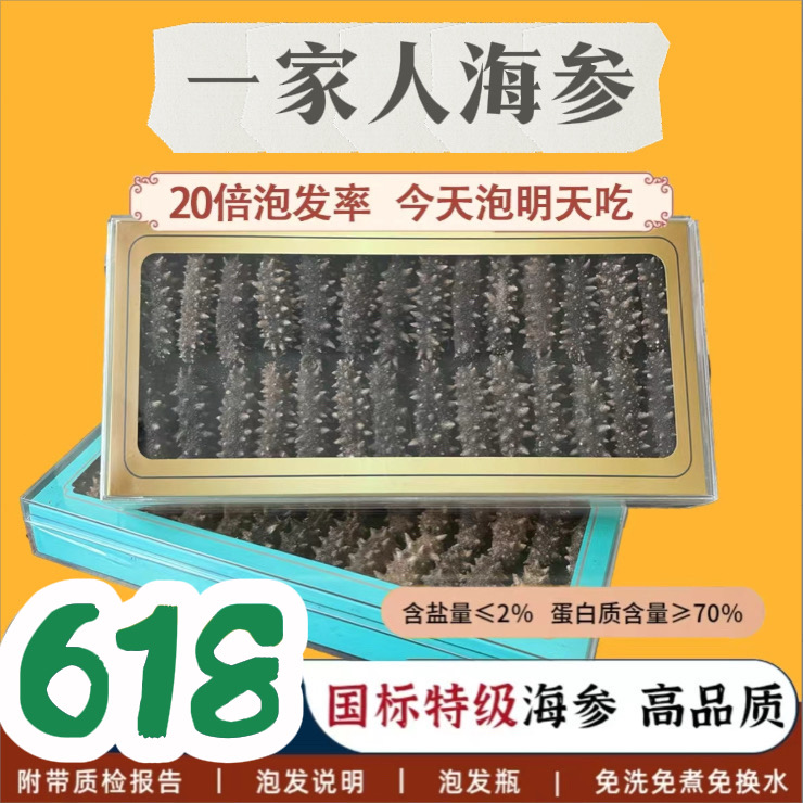 【冷水速发】冷水速发20小时辽刺参滋补养生纯淡干海参 
