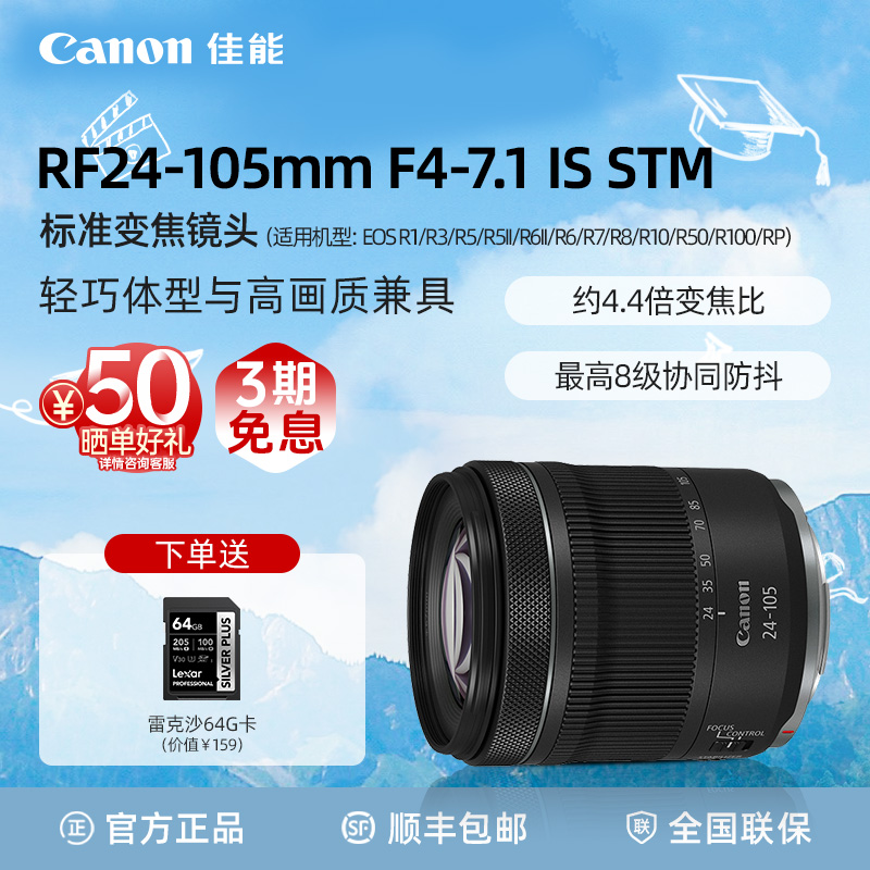 【专微】Canon/佳能 RF24-105mm F4-7.1 IS STM 标准变焦 镜头