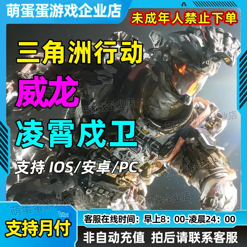 【支持月付】三角洲行动威龙凌霄戍卫/蚀金玫瑰/水墨云图/