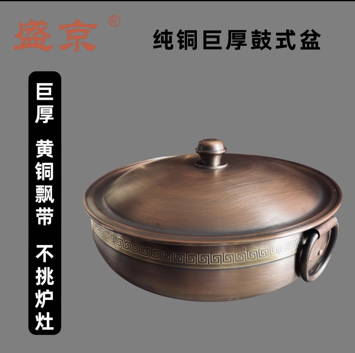 巨厚复古纯紫铜鼓式盆铜火锅火锅盆